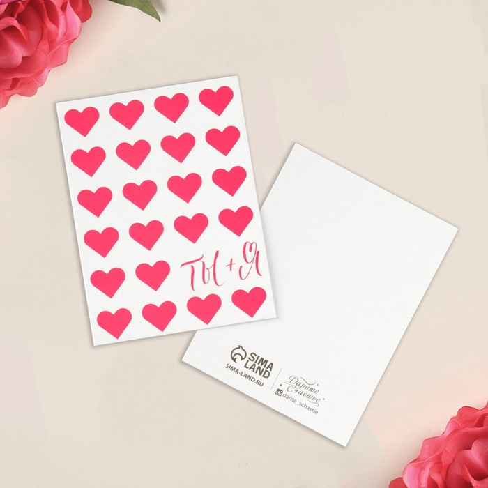 картинка Открытка-комплимент «Ты+Я», сердца, 8 × 6 см от магазина KondiShop