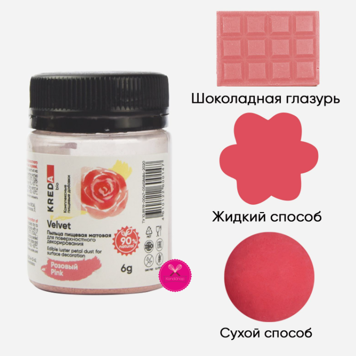 картинка Пыльца кондитерская Velvet Розовый KREDA 6 гр от магазина KondiShop