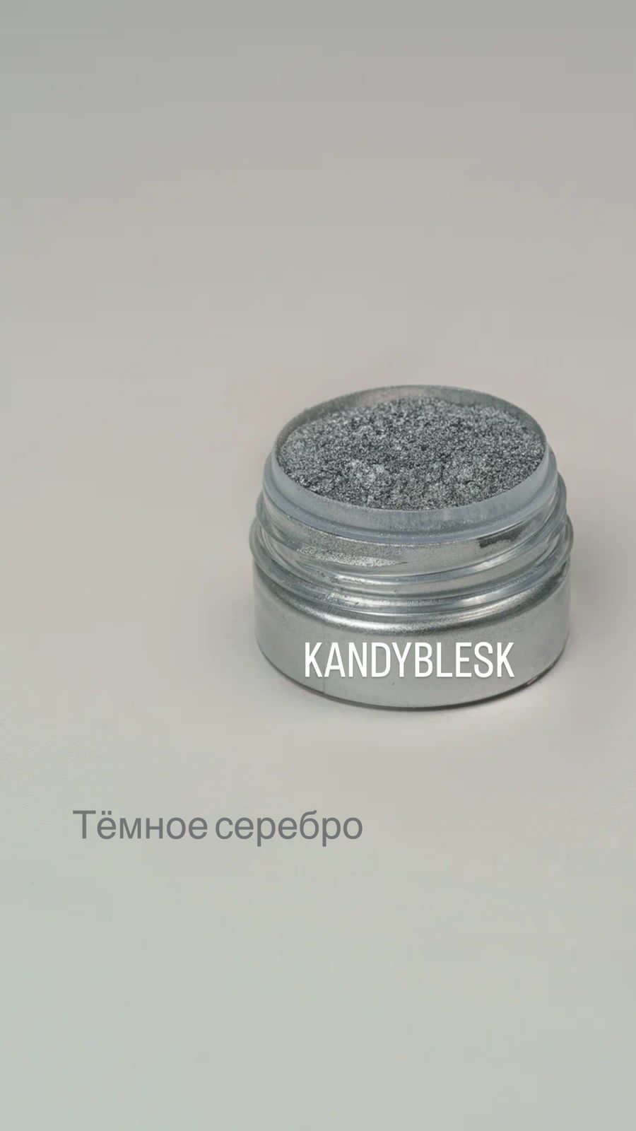 картинка Пищевой блеск темное серебро (плотный) 10 гр, SofiAni, Kandyblesk от магазина KondiShop