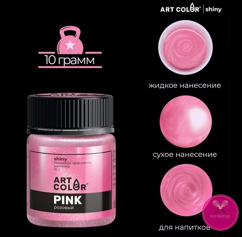 картинка Блёстки пищевые  для сдувания шиммер  Розовый Art Color Shiny 10 гр от магазина KondiShop