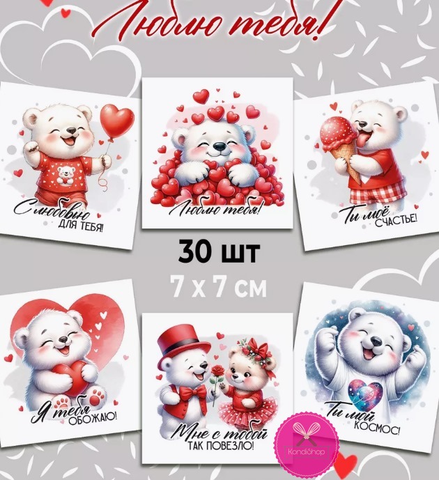 картинка Открытка Люблю тебя мишки 7/7 см  1 шт от магазина KondiShop