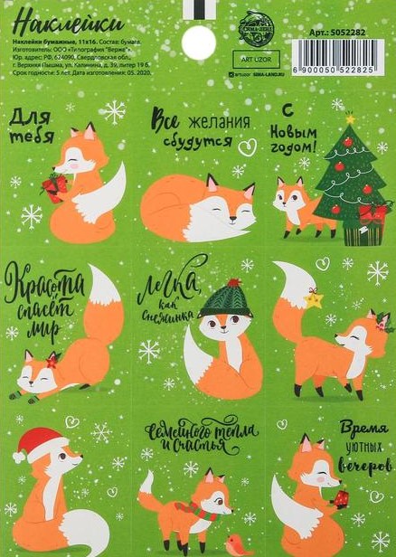 картинка Наклейки бумажные Для тебя 11/16 см от магазина KondiShop