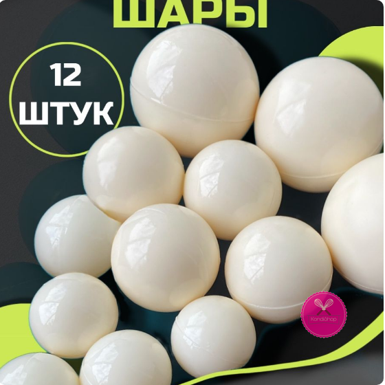 картинка Шары из шоколадной глазури  Белые 200 гр от магазина KondiShop