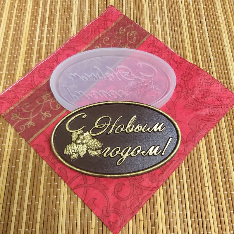 картинка Форма силиконовая №441 "С новым годом"  от магазина KondiShop
