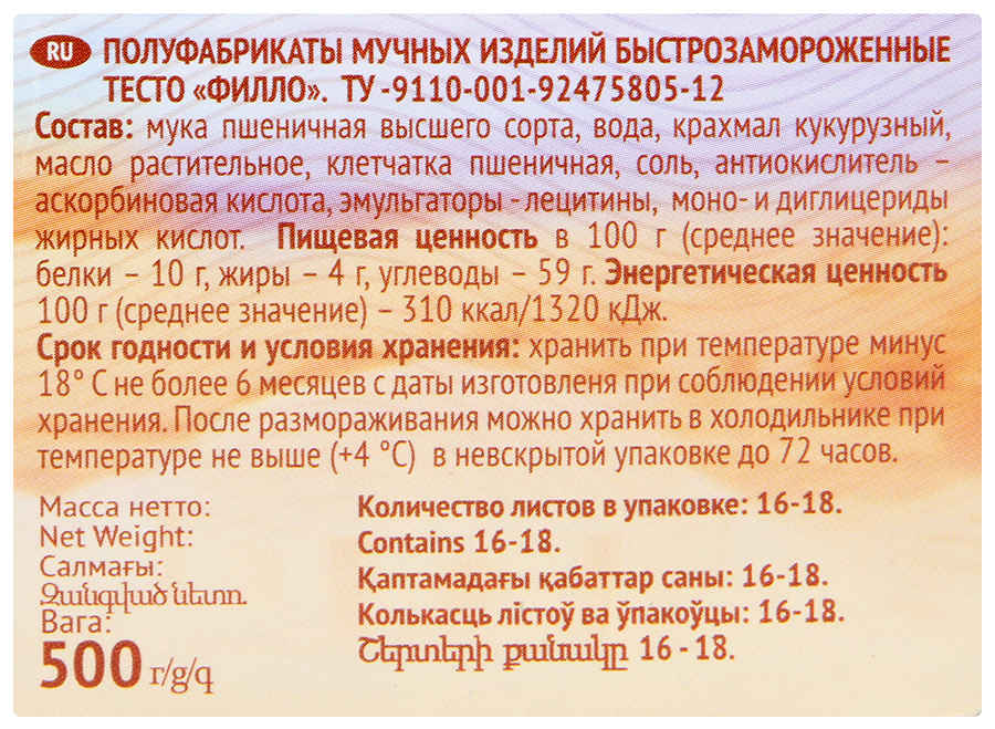картинка Тесто Фило BONTIER 500 г от магазина KondiShop