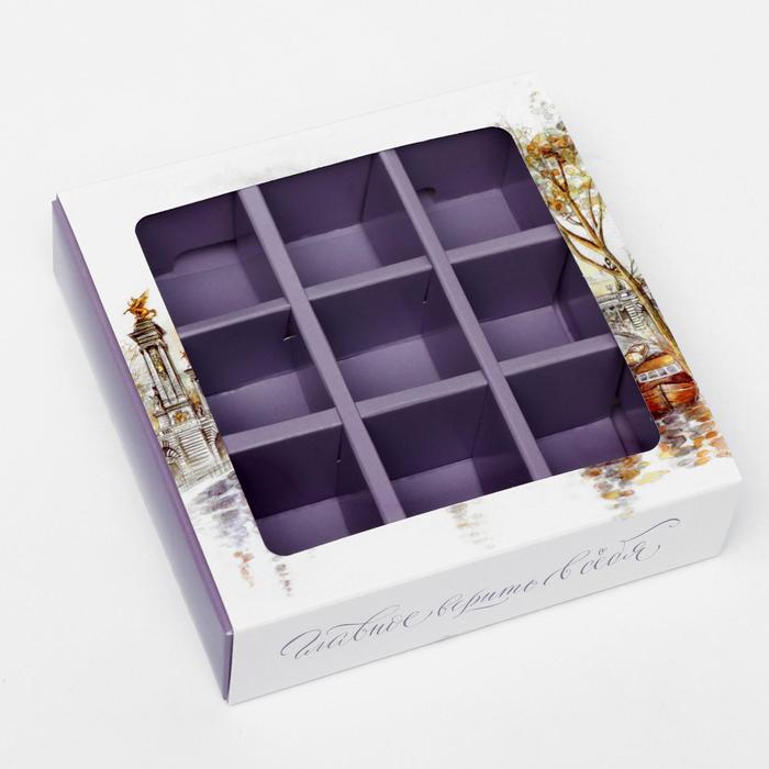 картинка Коробка под 9 конфет "Главное верить в себя" от магазина KondiShop