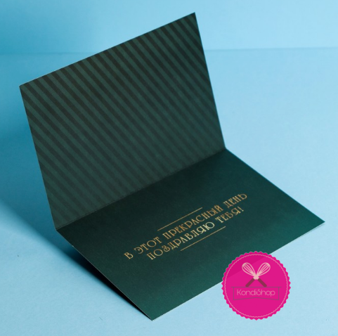 картинка Открытка С Днем Рождения мужские атрибуты 12/18 см от магазина KondiShop