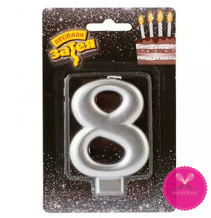 картинка Свеча классика Восьмерка (серебро) 7 см от магазина KondiShop