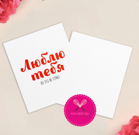 картинка Открытка инстаграмм «Люблю тебя», 8,8/10,7см от магазина KondiShop