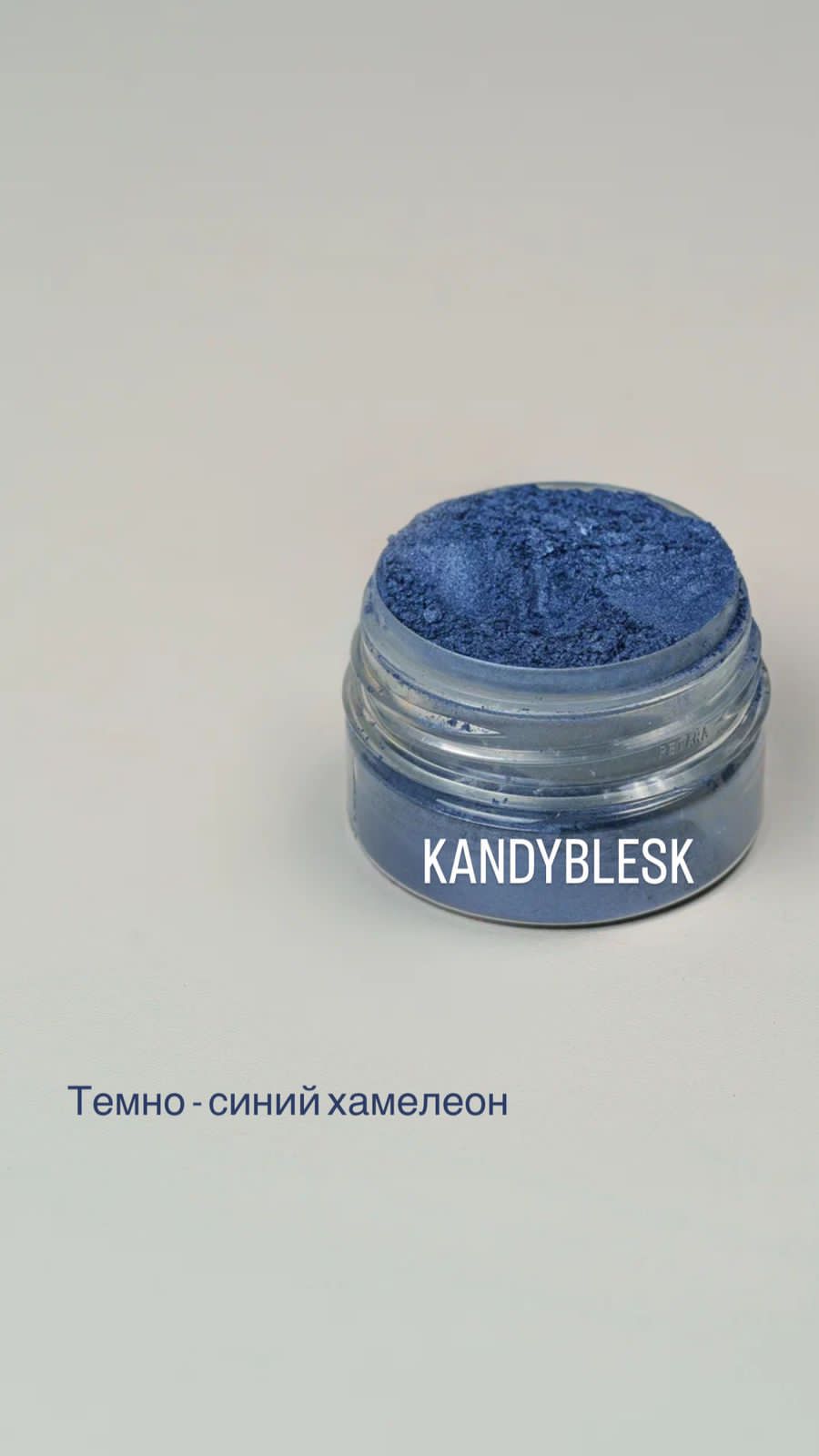 картинка Пищевой блеск тёмно-синий хамелеон (плотный) 10 гр, SofiAni, Kandyblesk от магазина KondiShop