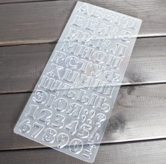 картинка Форма пластиковая для шоколада Алфавит/ Буквы и цифры от магазина KondiShop