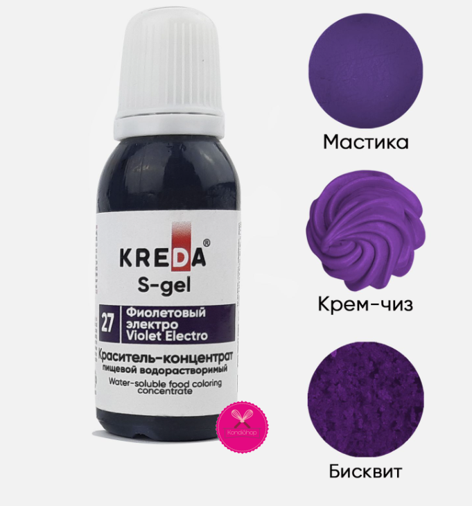 картинка Краситель гелевый водорастворимый Фиолетовый электро KREDA S-gel 20 мл от магазина KondiShop