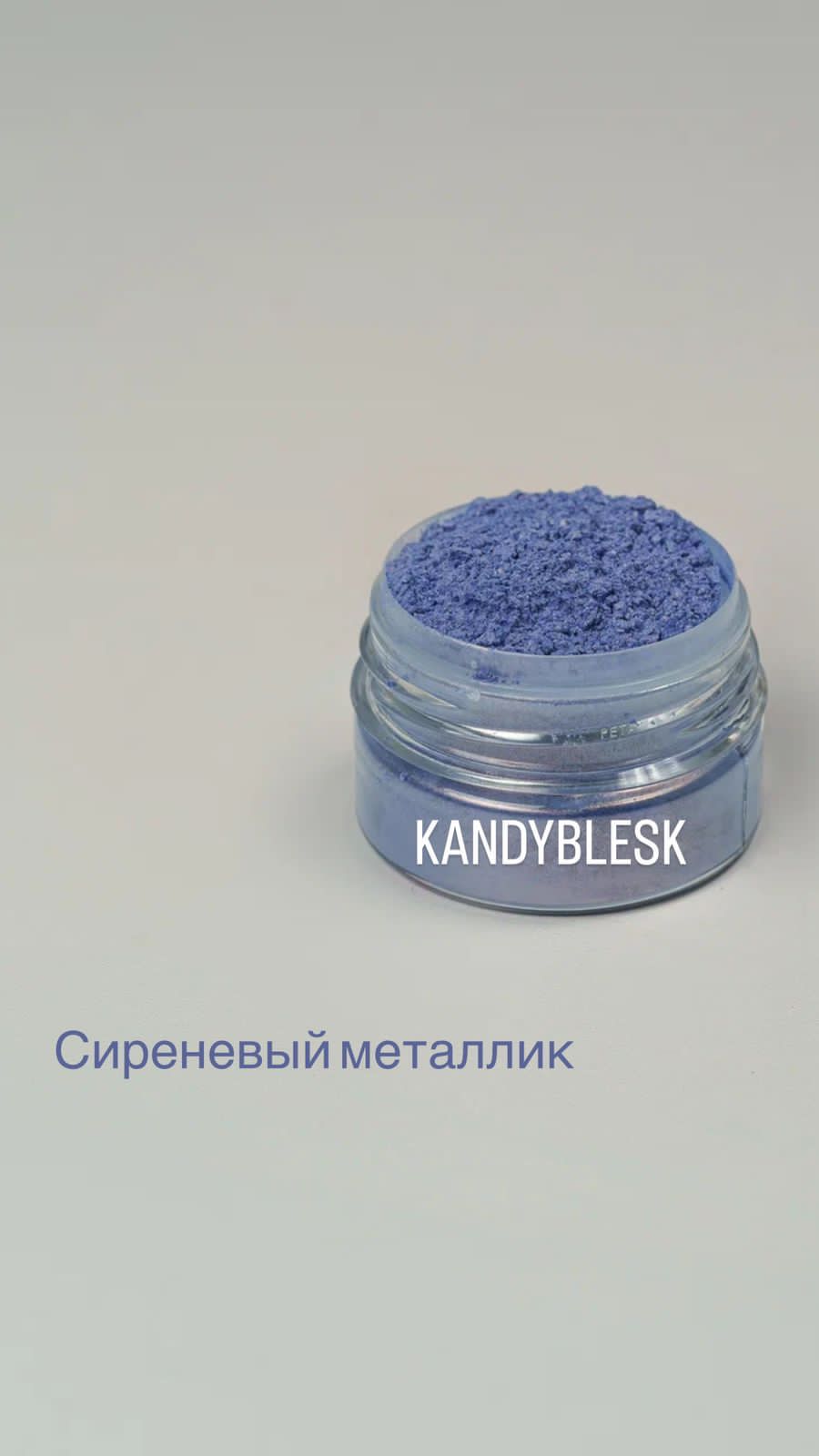 картинка Пищевой блеск сиреневый металлик (плотный) 10 гр, SofiAni, Kandyblesk от магазина KondiShop