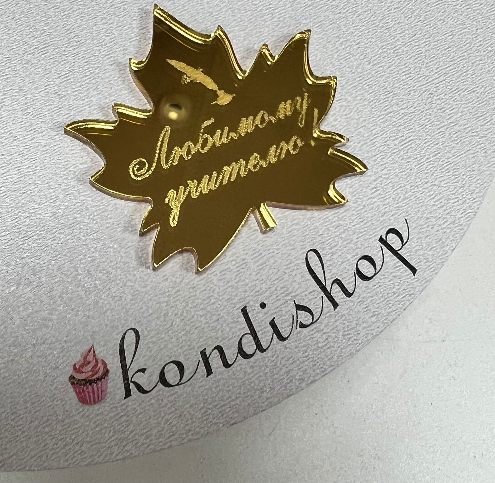 картинка Кленовый лист из акрила золото "Любимому учителю" от магазина KondiShop