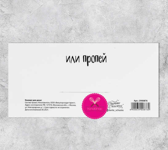 картинка Конверт для денег Копи 16,5/8 см от магазина KondiShop