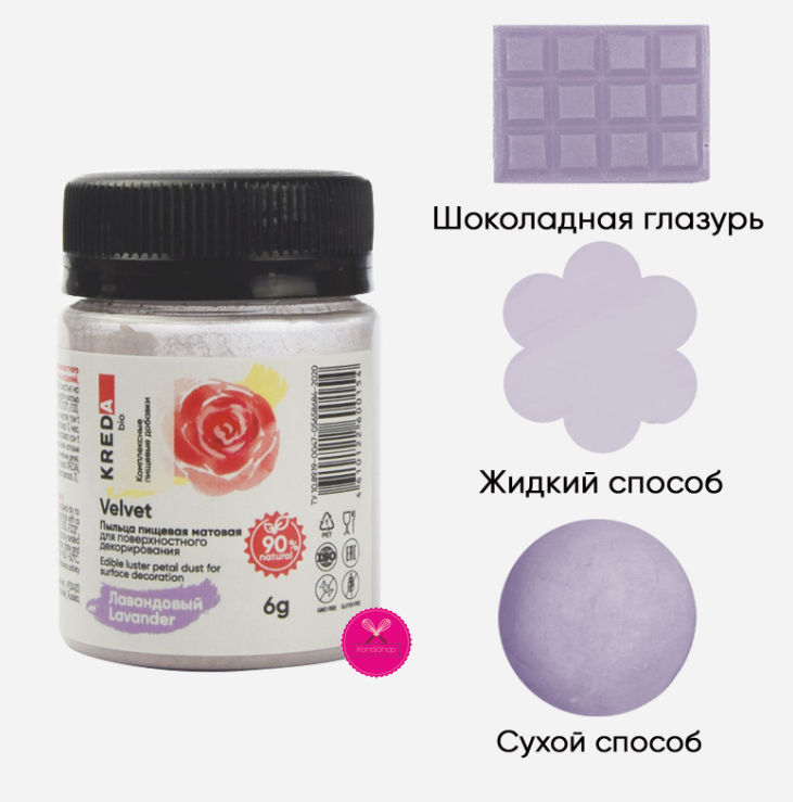 картинка Пыльца краситель матовый жирорастворимый Velvet Лавандовый KREDA 6 гр от магазина KondiShop