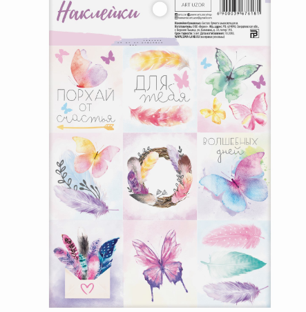 картинка Наклейки бумажные «Бабочки» , 11 × 15,5 см от магазина KondiShop