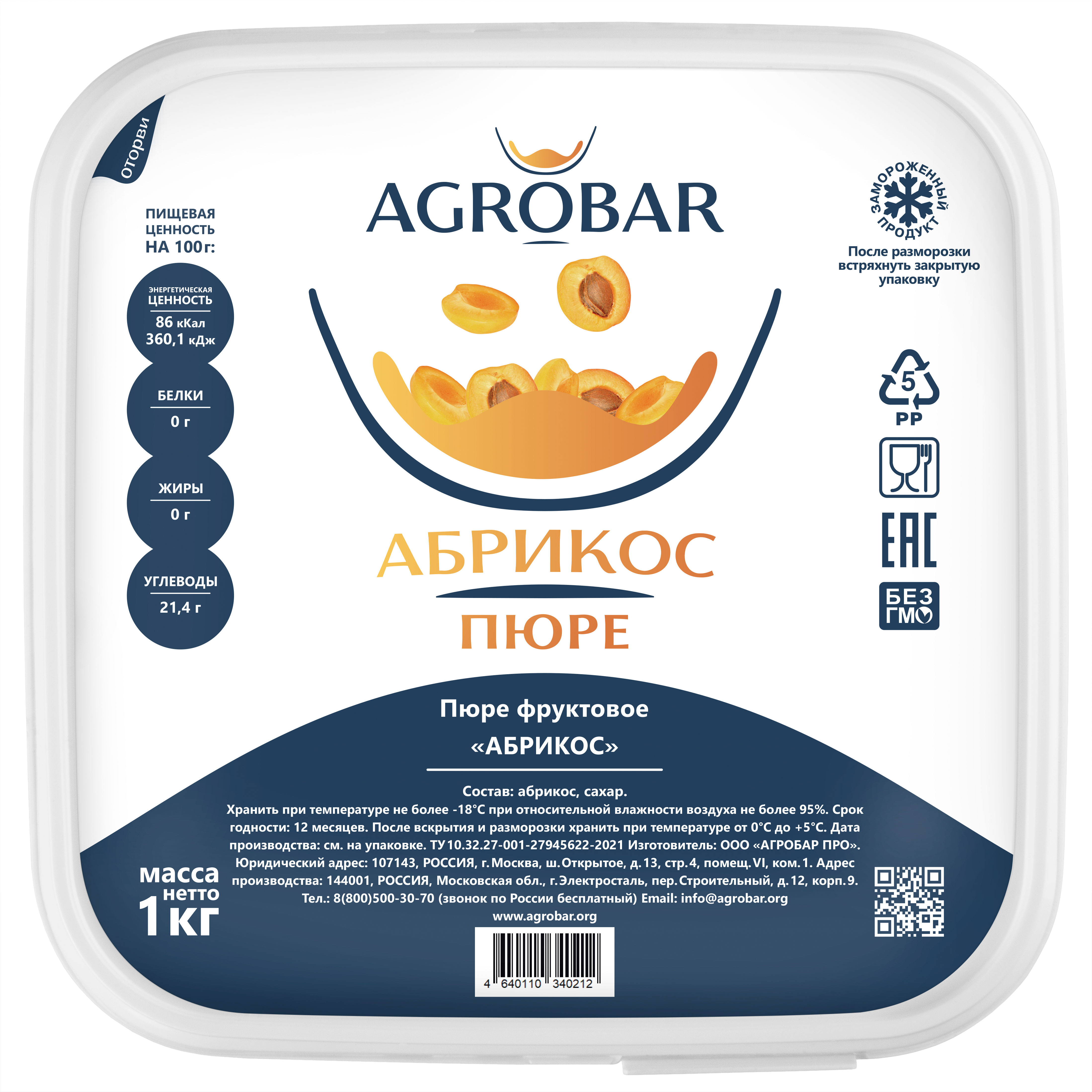 картинка Замороженное пюре Абрикос 1 кг Агробар от магазина KondiShop