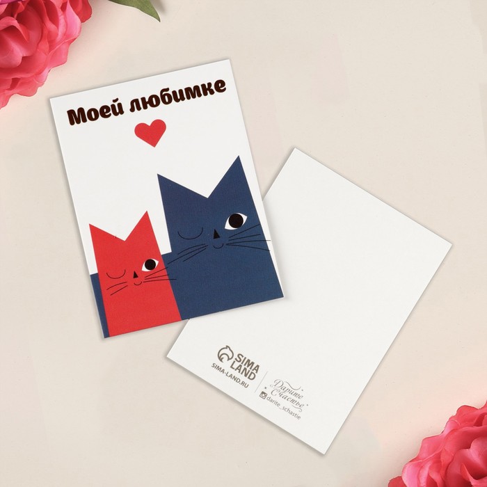 картинка Открытка-комплимент Моей любимке коты 8/6 см от магазина KondiShop
