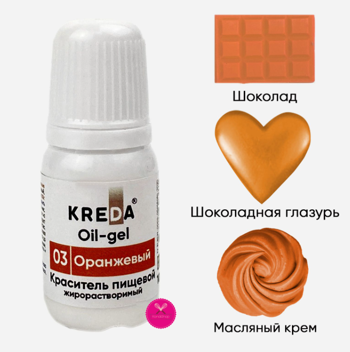 картинка Краситель гелевый жирорастворимый Оранжевый KREDA Oil-gel 10 мл от магазина KondiShop