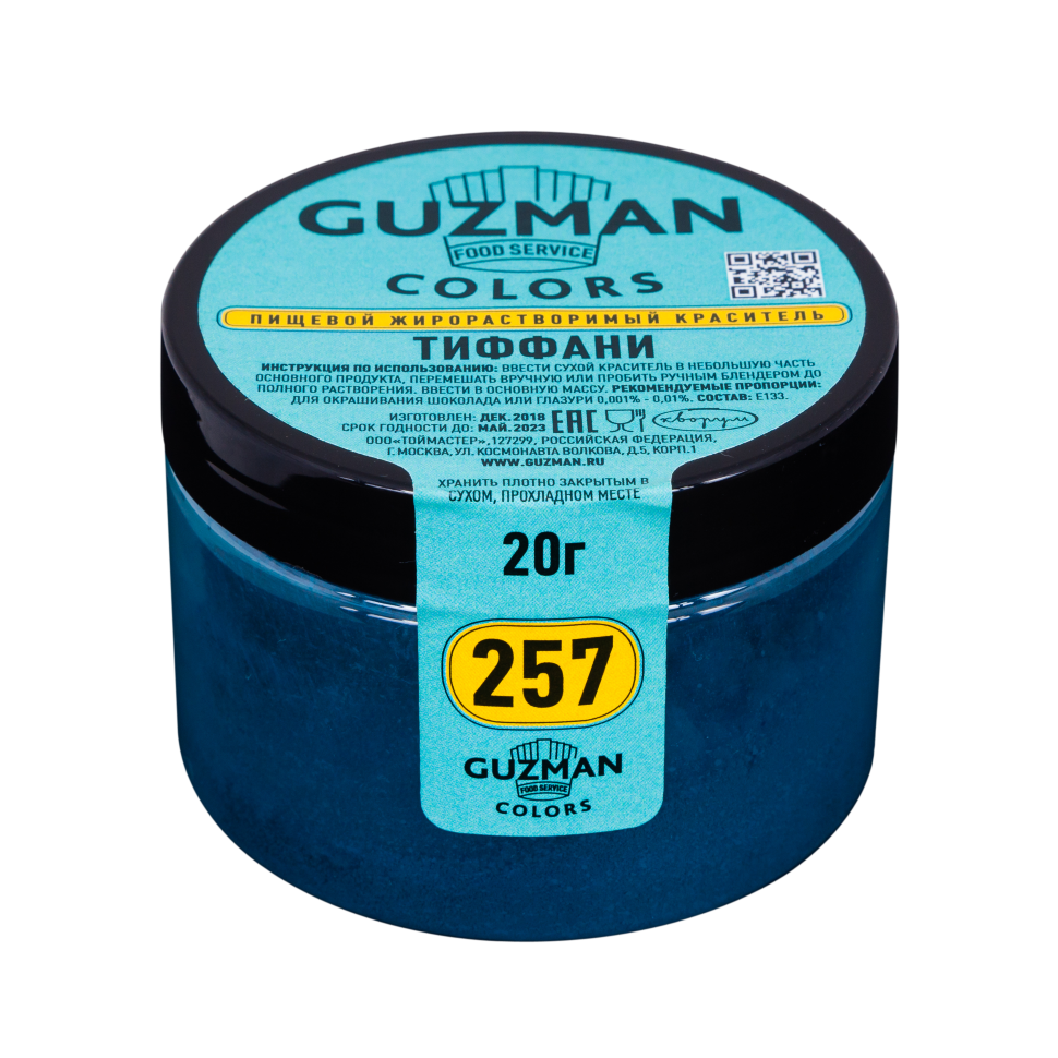 картинка Краситель сухой жирорастворимый для шоколада Тиффани (257) GUZMAN, 20 гр от магазина KondiShop