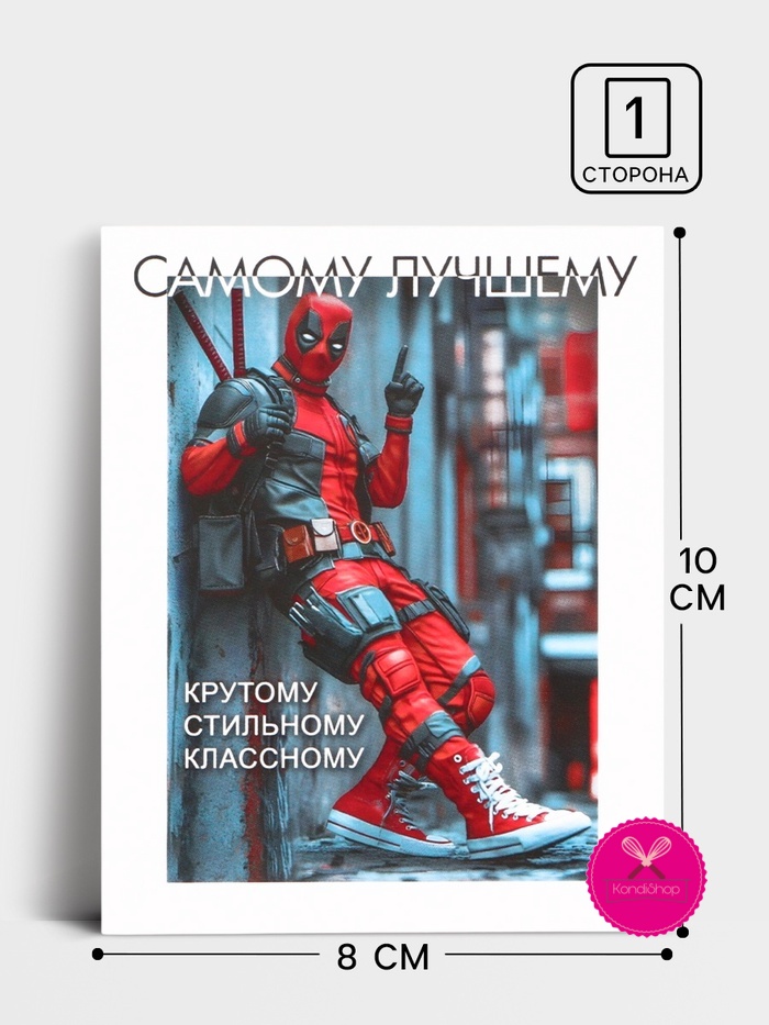 картинка Открытка Самому лучшему 8/10 см  от магазина KondiShop