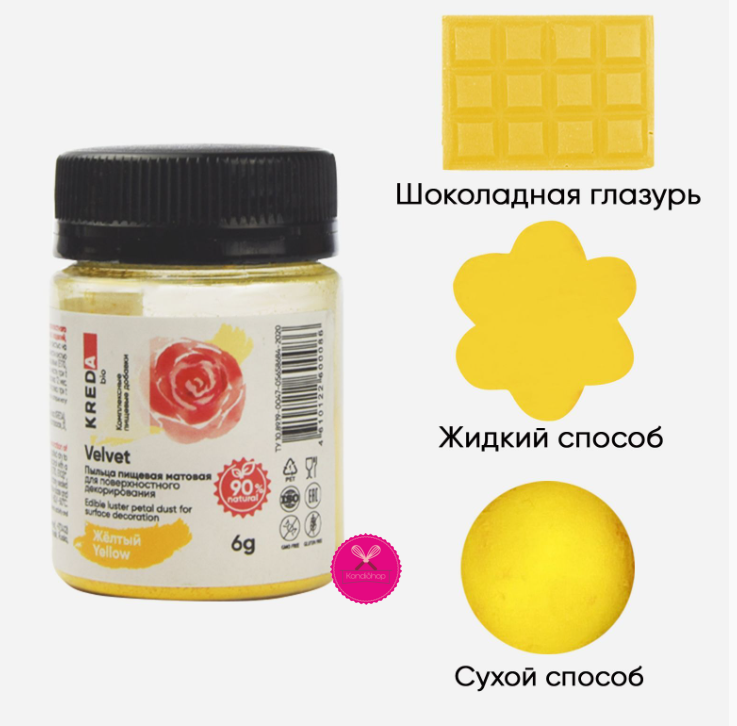 картинка Пыльца кондитерская Velvet Жёлтый KREDA 6 гр от магазина KondiShop