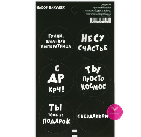 картинка Наклейки С др 16/9,5 см от магазина KondiShop