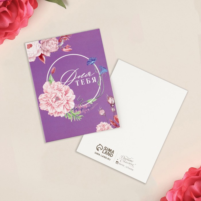 картинка Открытка-комплимент «Для тебя», цветы, 8 × 6 см от магазина KondiShop