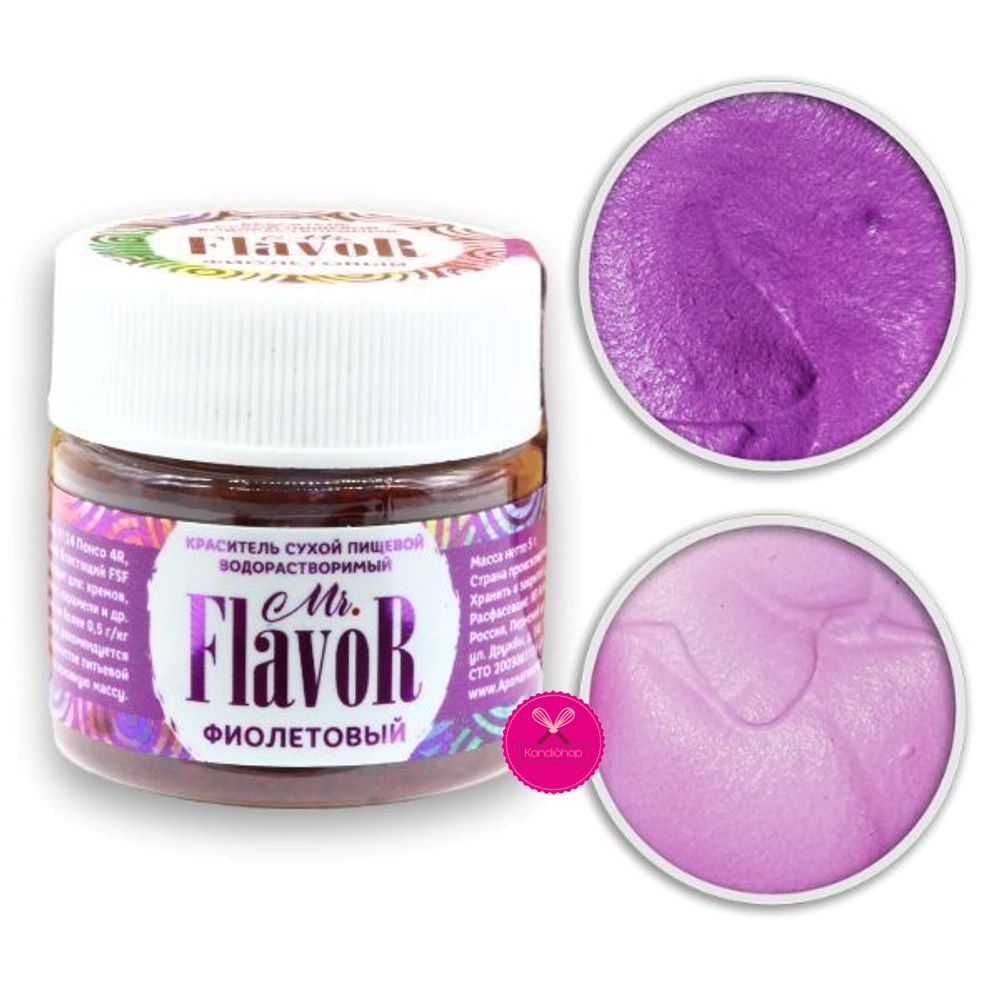 картинка Краситель Mr.Flavor Сухой Водорастворимый Фиолетовый 5 гр от магазина KondiShop