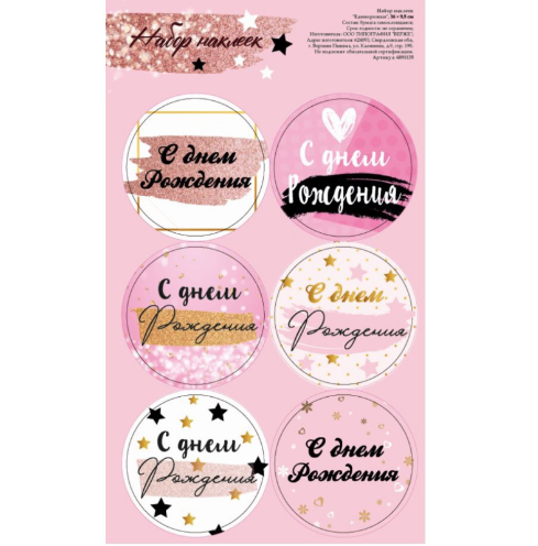 картинка Наклейки  "С днем рождения", 16 × 9,5 см от магазина KondiShop