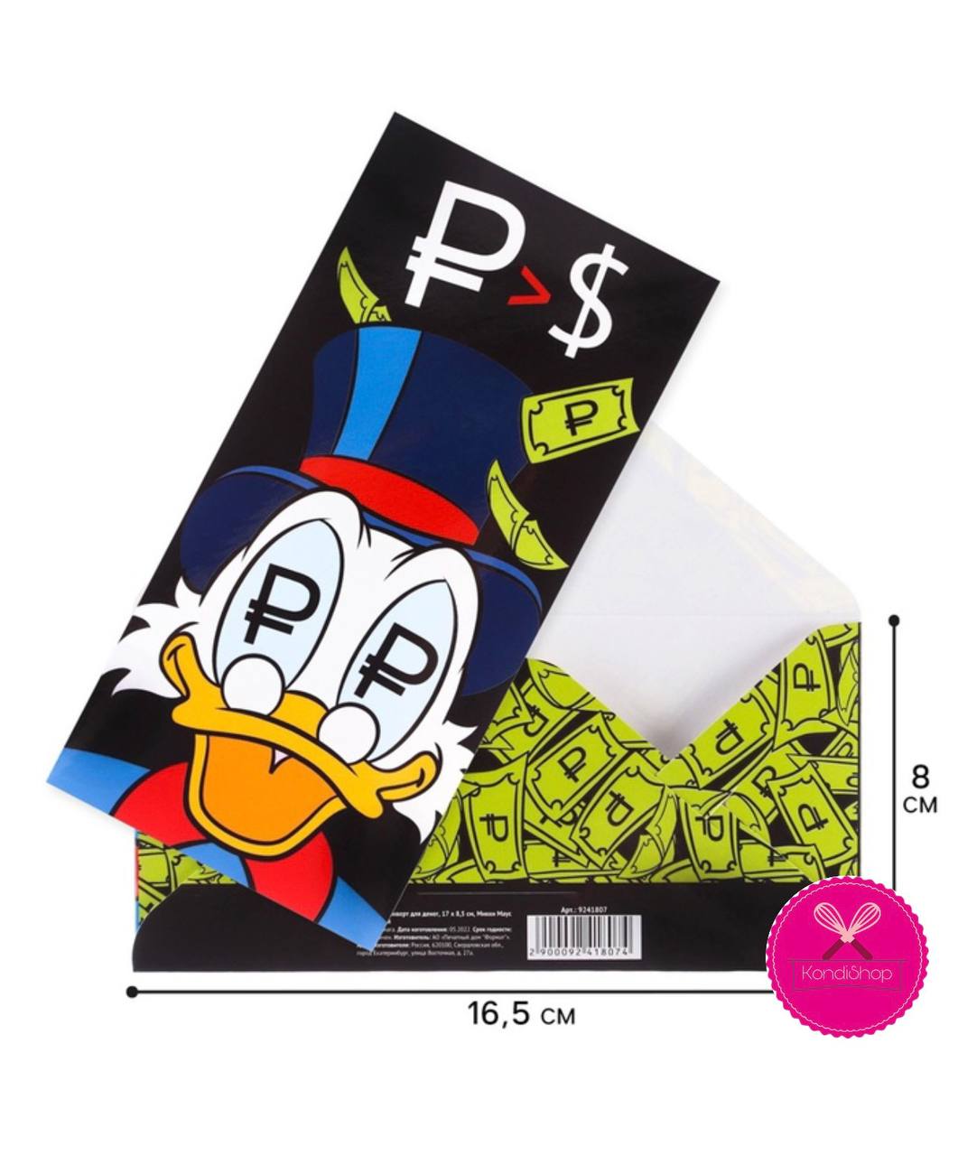картинка Конверт для денег ДЕНЬГИ 17,5/8 см от магазина KondiShop