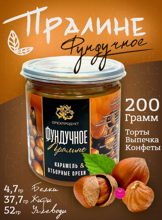 картинка Пралине Фундук Россия 200 гр от магазина KondiShop