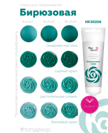картинка Краситель гелевый бирюзовый Top decor Топ декор 100 гр от магазина KondiShop