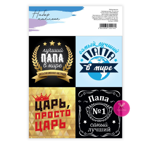 картинка Наклейки Любимому папе 15/11,5 см от магазина KondiShop