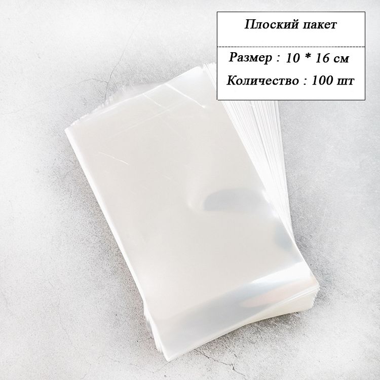 картинка Пакетик прозрачный 10/16 см (100 шт) от магазина KondiShop