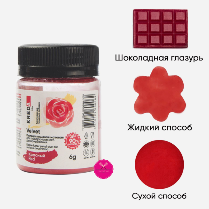 картинка Пыльца кондитерская Velvet Красный KREDA 6 гр от магазина KondiShop