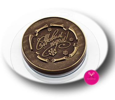 картинка Форма пластиковая медаль новогодняя № 3 для шоколада от магазина KondiShop