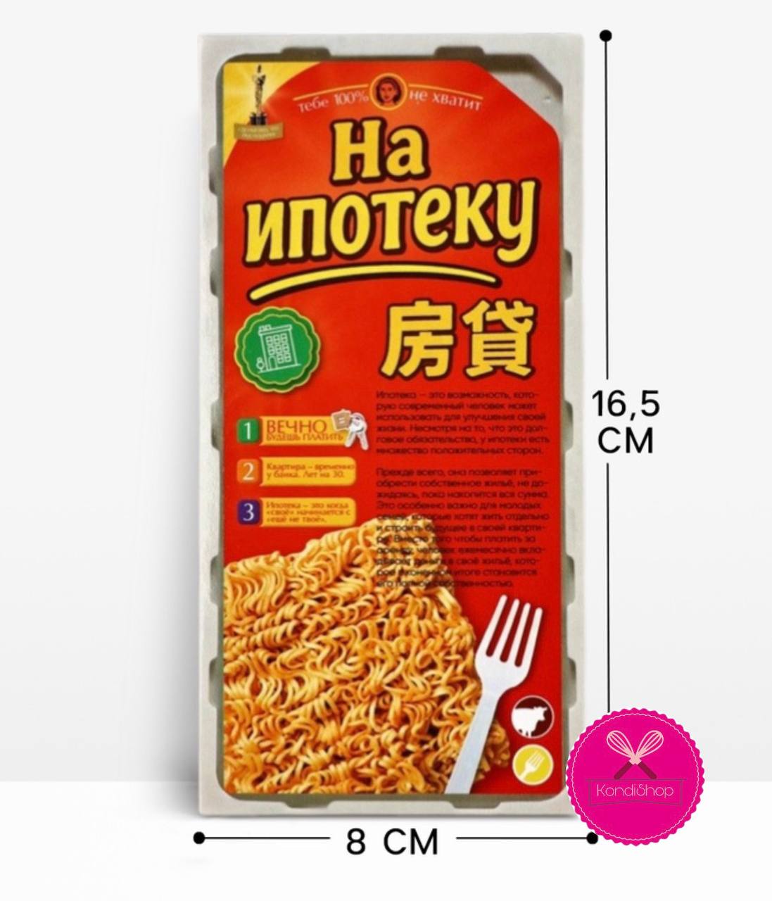 картинка Конверт для денег На ипотеку 16,5/8 см от магазина KondiShop