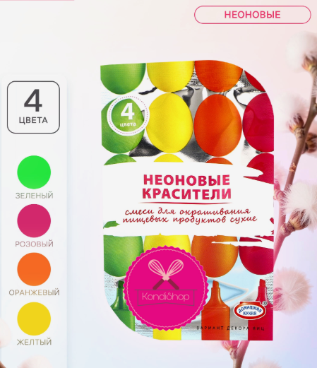 картинка Красители пищевые для яиц Неоновые сухие от магазина KondiShop