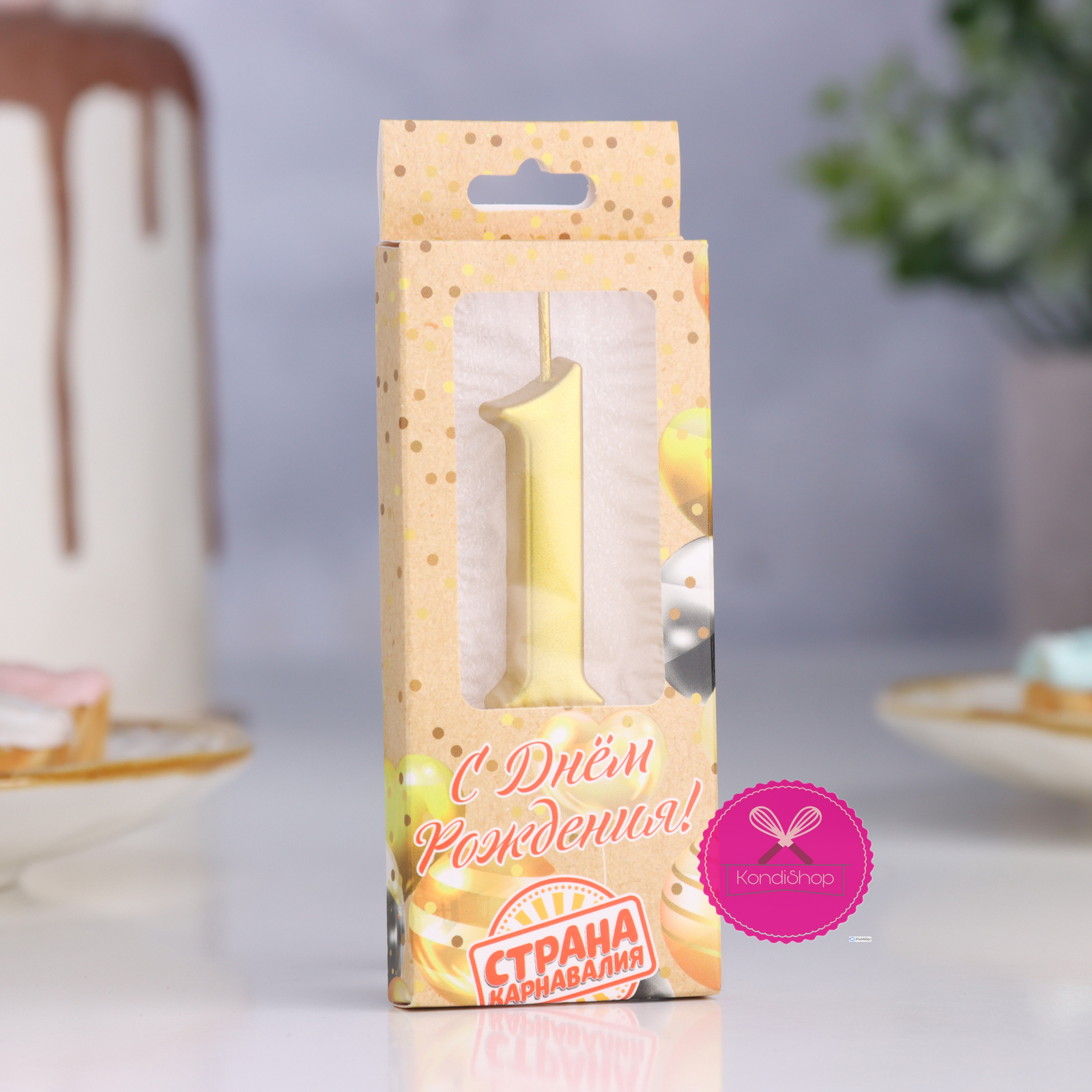 картинка Свеча для торта цифра "Золотая "1" курсив от магазина KondiShop