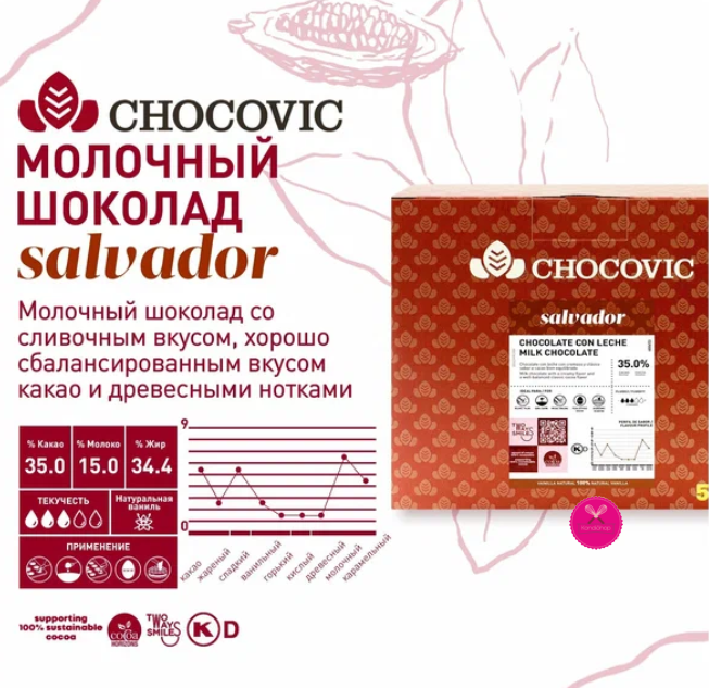картинка Шоколад Chocovic Salvador молочный 35% 5 кг  от магазина KondiShop