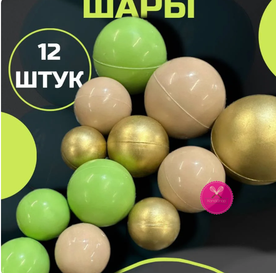 картинка Шары из шоколадной глазури Бежевый-зелёный-золотой 200 гр от магазина KondiShop