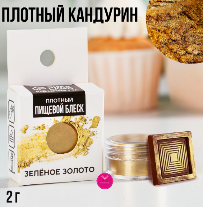 картинка Пищевой блеск плотный (кандурин) зеленое золото 2 гр от магазина KondiShop