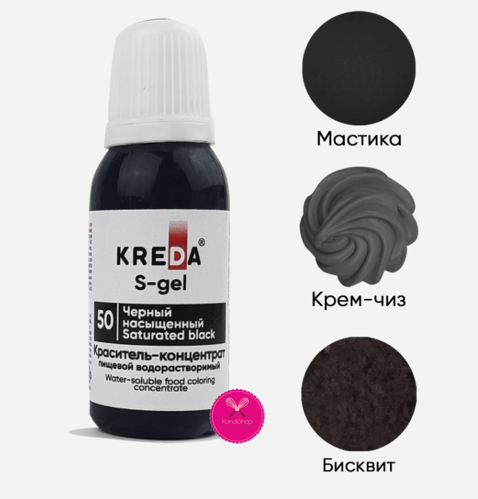 картинка Краситель гелевый водорастворимый черный насыщенный KREDA S-gel 20 мл от магазина KondiShop