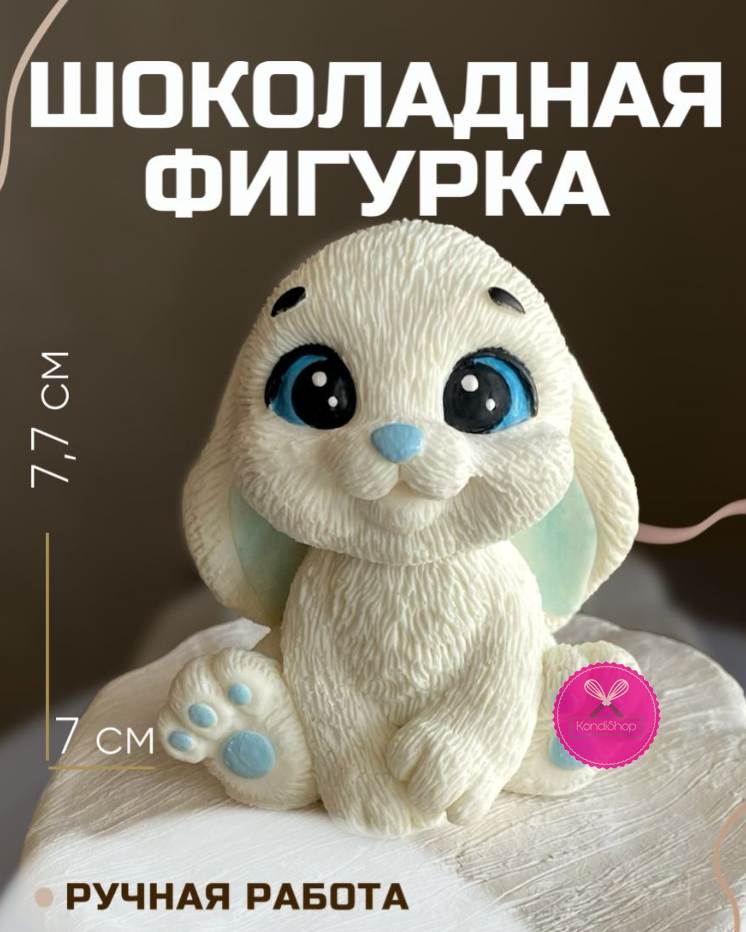картинка Фигурка из шоколадной глазури  Глазастик синий 85 гр от магазина KondiShop